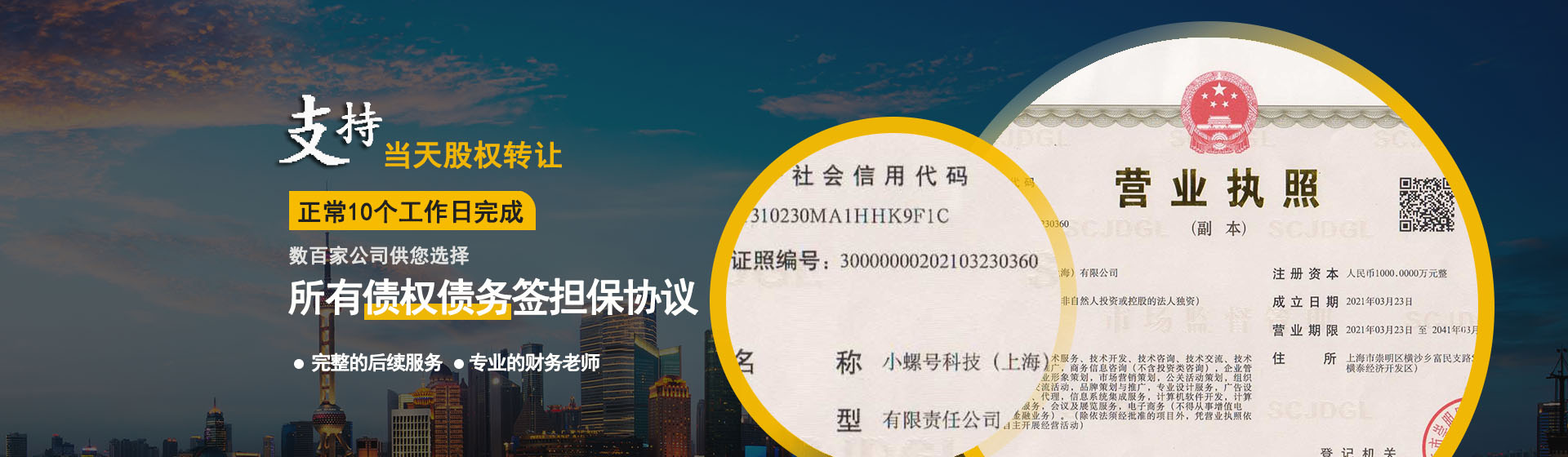 上海公司转让找加喜担保转让公司服务平台